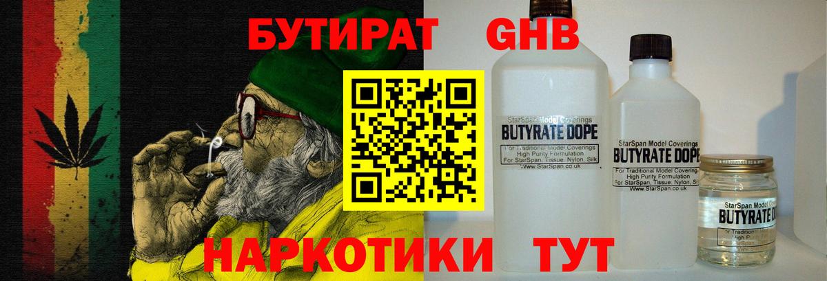 БУТИРАТ  Вход с VPN  Вязники  БУТИРАТ бутик 