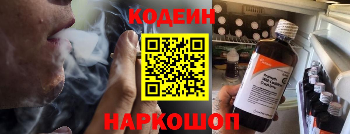 Вязники  где можно купить   Codein напиток Lean (лин)  Вход с VPN  Кодеин Purple Drank 